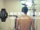 Honor Watch Magic 2 apare în noi materiale teaser înaintea lansării; Este rezistent la apă