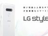 LG Style3 devine oficial și este un telefon cu procesor Snapdragon 845, ecran OLED de 6.1 inch, breton cu mărime medie