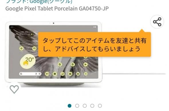 Google Pixel Tablet - Listare Amazon Japonia (Leak): tabletjapan-a.jpg
