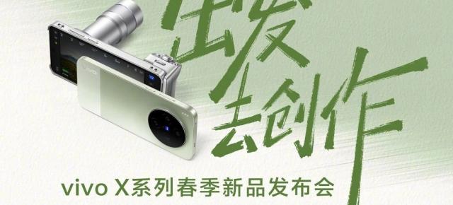 vivo X300s și X300 Ultra apar oficial pe 30 martie; Accent pe camere Zeiss și hardware de top