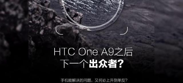 HTC postează un teaser pentru un telefon cu camera de 13 MP, cu stabilizare optică şi captura RAW; HTC One X9 sa fie?
