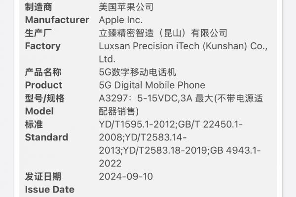 Certificare CQC - iPhone 16, 16 Pro, 16 Pro Max, 16 Plus