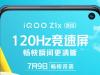 Vivo iQOO Z1x se pregătește de lansare pe 9 iulie și va aduce ecran 120Hz, procesor Snapdragon 765G