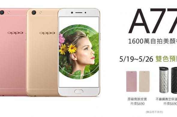 Oppo A77 - Fotografii oficiale: Oppo-A77_001.jpg