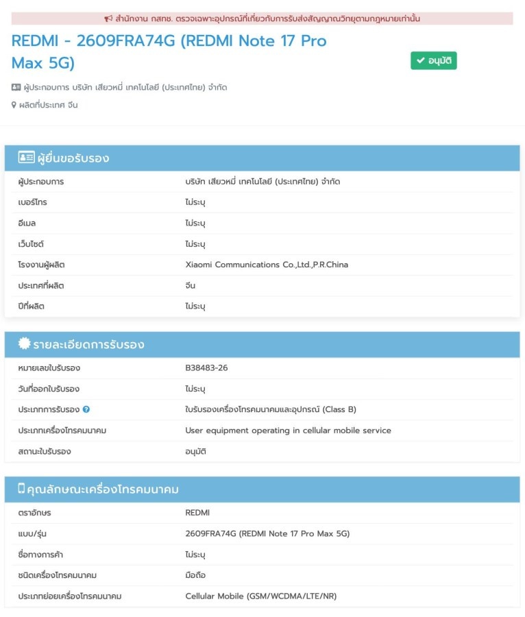 Xiaomi Redmi Note 17 - Certificări (galerie)