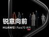 Adio seria HUAWEI P, bun venit HUAWEI Pura! Avem primele teasere oficiale pentru flagship-ul HUAWEI Pura70