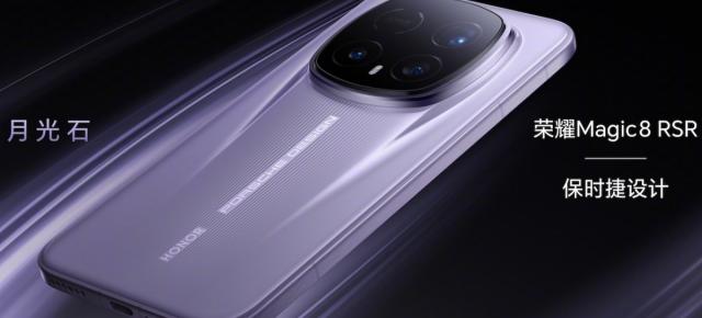 Honor Magic8 RSR Porsche Design își prezintă design-ul, cu lansarea programată pe 19 ianuarie