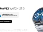 Smartwatch-ul Huawei Watch GT 3 este disponibil de astăzi în magazine și vine cu 12 luni protecție pentru ecran