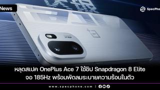 OnePlus Ace 7 ar putea primi ventilator intern, ecran de 185 Hz și baterie de circa 9.000 mAh