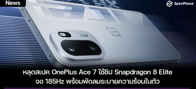 OnePlus Ace 7 ar putea primi ventilator intern, ecran de 185 Hz și baterie de circa 9.000 mAh