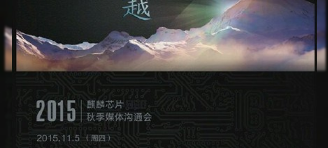 Huawei pregăteşte un anunţ legat de un nou procesor pentru data de 5 noiembrie; Kirin 950 ar putea debuta cu Huawei Mate 8