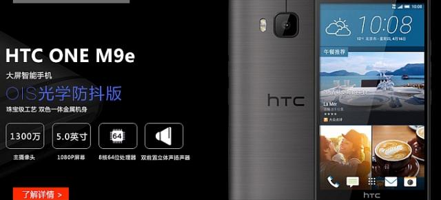 HTC One M9e anunţat oficial în China, da senzaţia de combinaţie între HTC One A9 şi M9