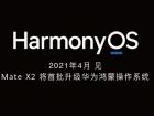 HarmonyOS va debuta oficial în aprilie, Huawei Mate X2 fiind primul terminal ce îl primește ca update
